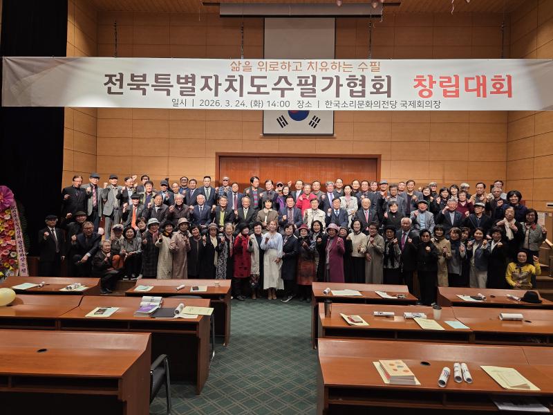 전북특별자치도수필가협회 출범