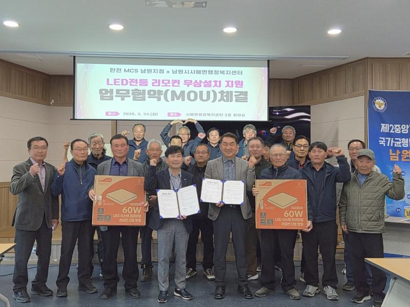 남원시 사매면-한전MCS 남원지점, 취약계층 주거환경개선 업무협약