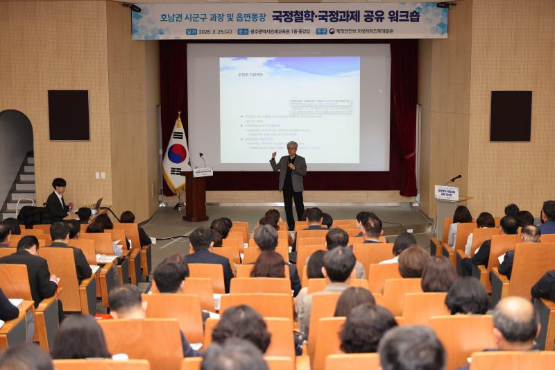 국정철학·국정과제, 호남권 최일선 현장부터 깊이 뿌리 내린다