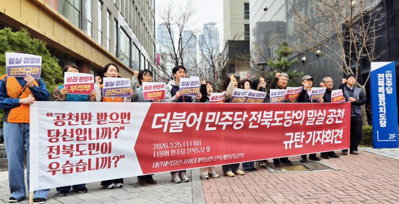 민주당, '깜깜이 공천' 시끌시끌