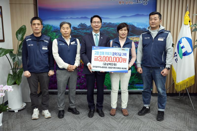 고창군장학재단, 인재육성 장학금 기탁 열기 지속