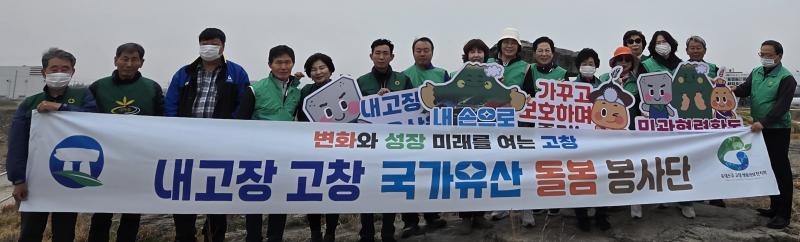 고창 고수면, 향토문화유산 환경정비