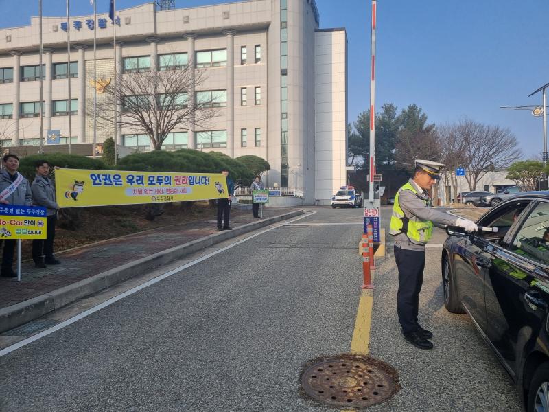 무주경찰서 청렴문화 정착 캠페인