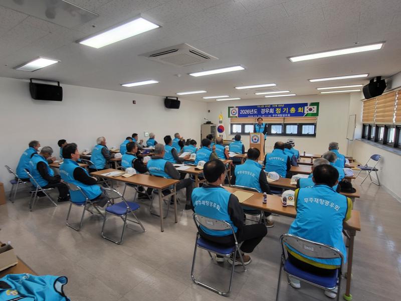 무주재향경우회 정기총회 및 안보강연