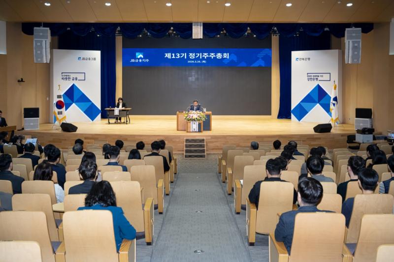 JB금융지주, 제13기 정기 주주총회 ...이사선임 등 모두 가결