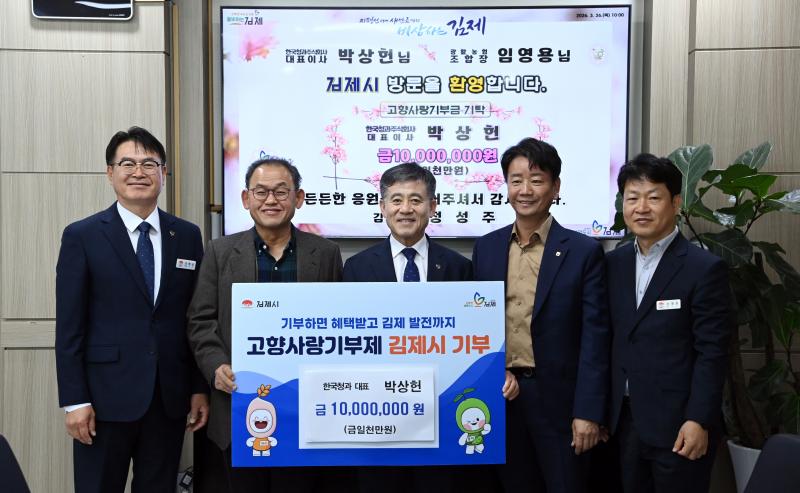 한국청과 박상헌 대표이사,고향사랑기부금 1,000만 원 기탁