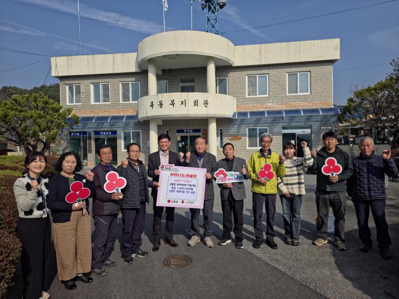 남원시 목동마을주민, 산동면에 이웃돕기성금 100만원 기탁