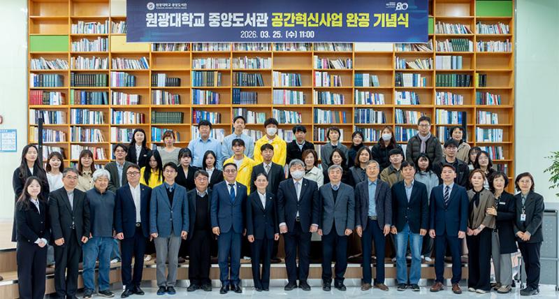  원광대 중앙도서관, 공간혁신사업 완공 기념식 개최