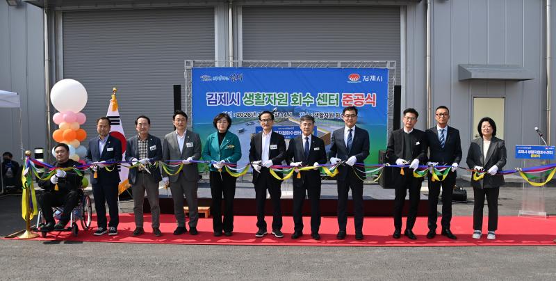 김제시 ‘생활자원회수센터’준공식

