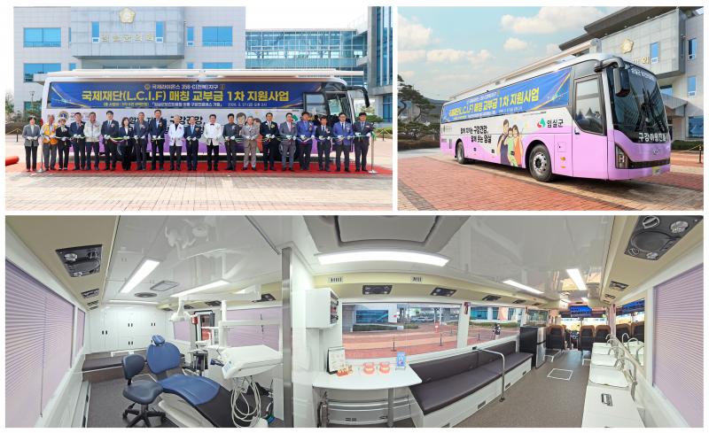 임실군, 국제라이온스협회 전북지구 기증‘움직이는 치과병원’ 본격 운영