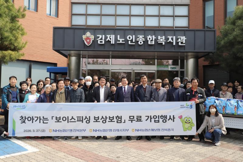 NH농협은행 전북본부, 금융사기 취약계층 대상  '보이스피싱 보상보험'무료 지원 