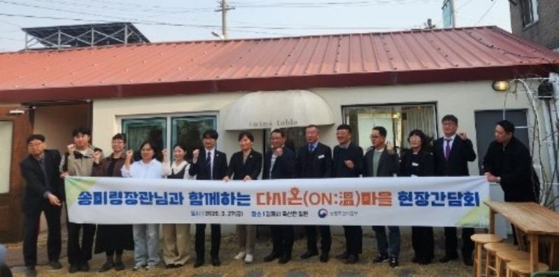 송미령 농림축산식품부 장관 김제시 죽산면  방문