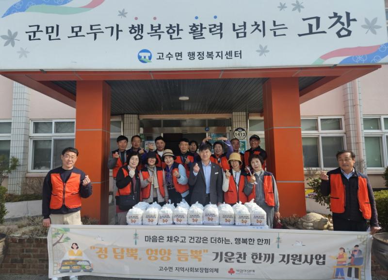 고창 고수면 지사협, 기운찬 한끼 지원 