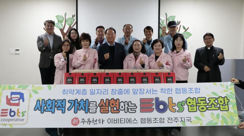  이비티에스 협동조합 전주지점, 전북자원봉사센터에 나눔실천