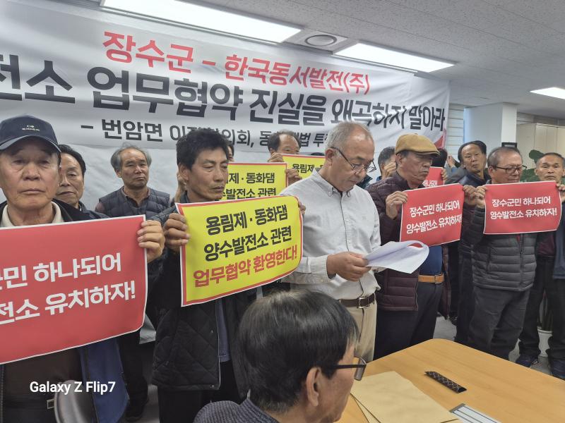  번암면 이장협의회, 동화댐 댐법 투쟁위원회. 양수발전소 협약 관련 논란 “사실 왜곡 중단” 촉구