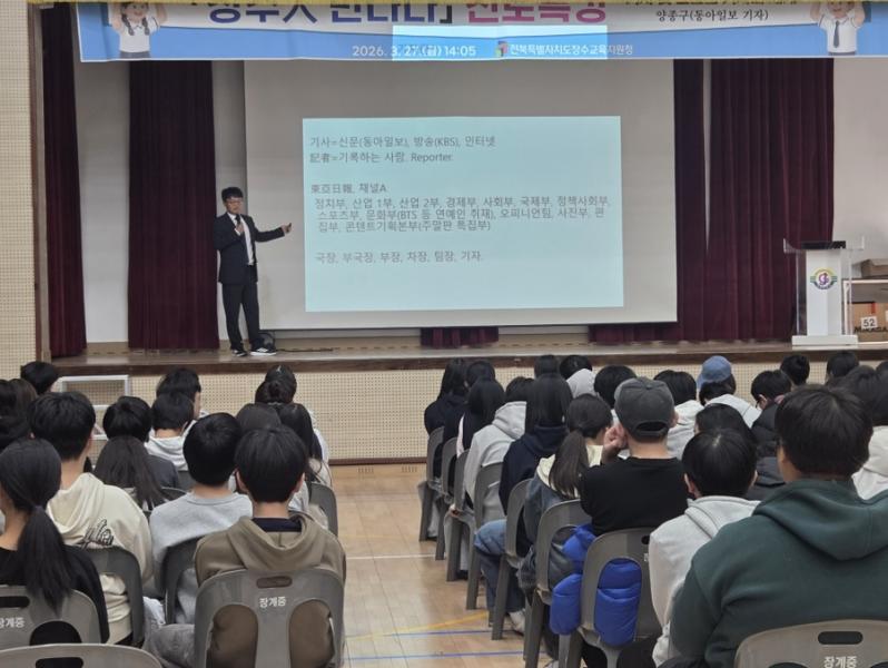 장수교육지원청, 2026학년도 ‘장수人 만나다’
제1차 진로특강 성료