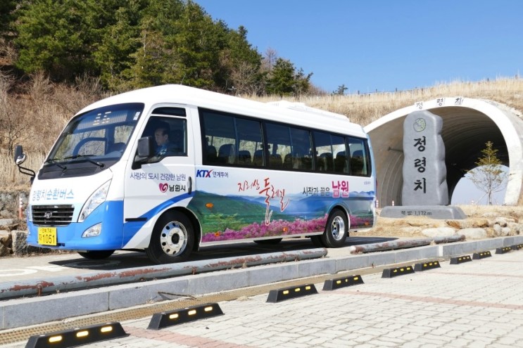 남원시, 정령치 순환버스 4월1일부터 정상운행