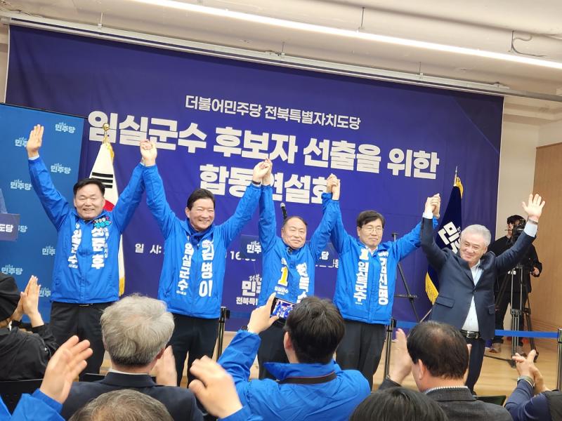 임실군수 후보자 선출 합동연설회