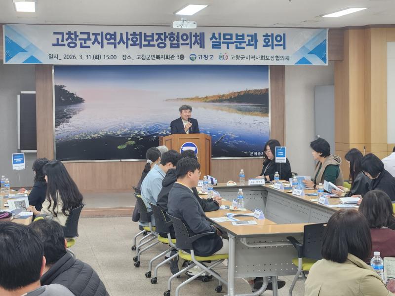 고창군지역사회보장협의체, 실무분과 회의 개최