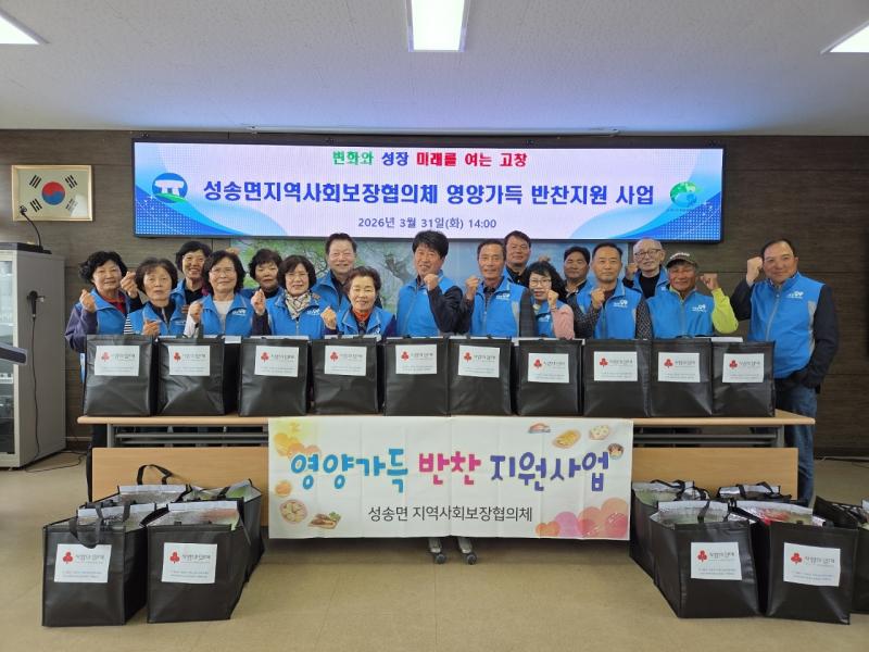 고창 성송면 지사협, ‘영양 반찬 나눔