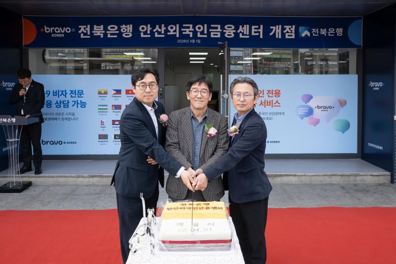 전북은행 ‘안산외국인금융센터‘ 개점