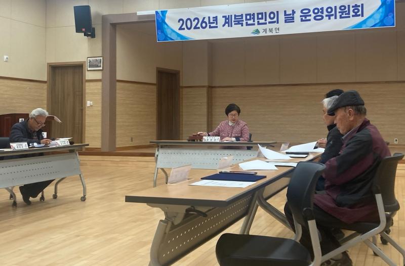 장수 계북면, 제77회 계북면민의 날 운영위원회 개최