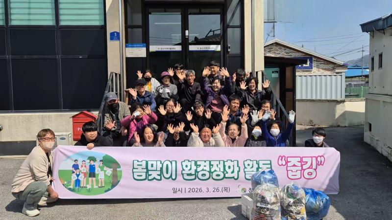 장수지역자활센터, 봄맞이 환경정화 봉사활동 전개