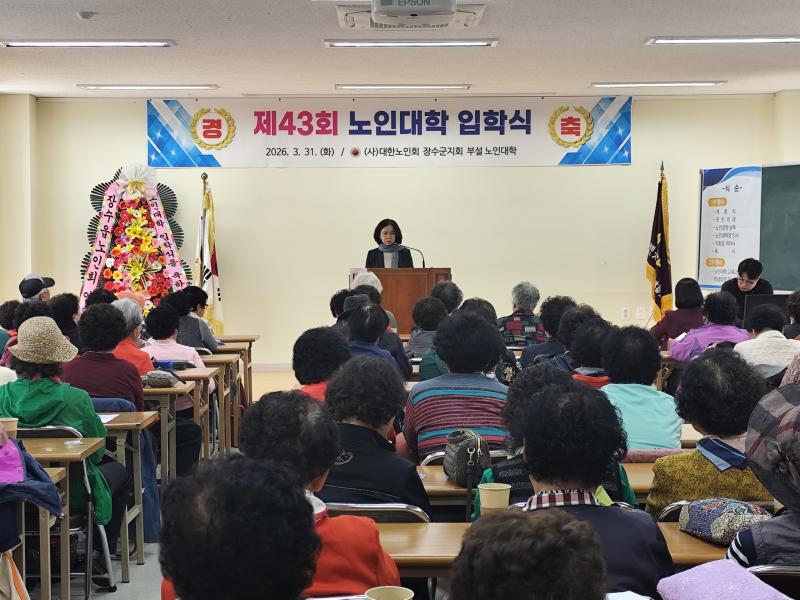 장수군, 제43회 노인대학 입학식 개최