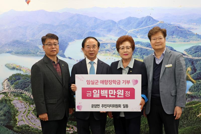 꽃망울 맺는 봄날, 따뜻한 나눔  임실군 애향장학회 장학금 기탁