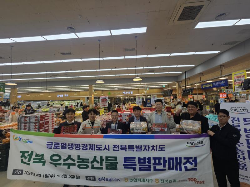 전북 우수농산물 영남권 소비자 공략에 나서