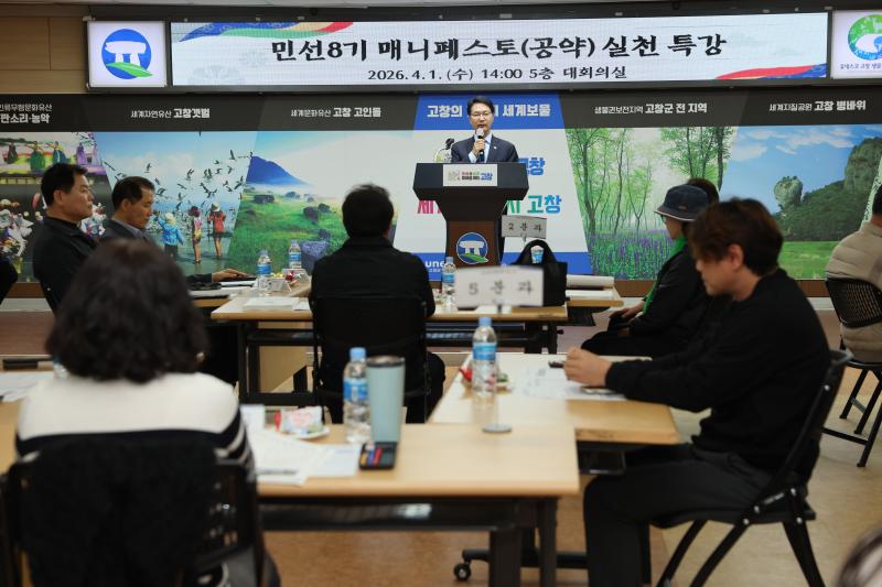 고창군, 민선8기 공약 이행률 90.62%