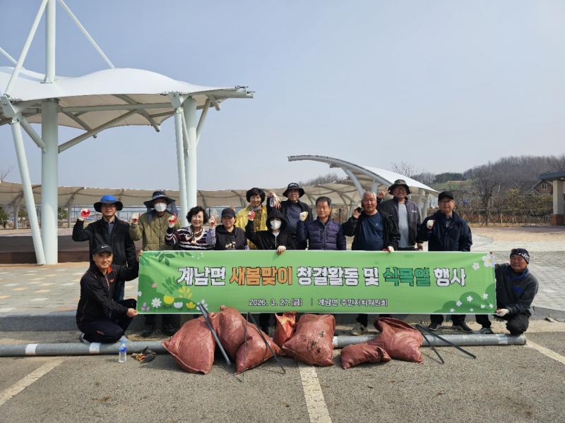 장수군 계남면, 새봄맞이 환경정화 및 꽃잔디 식재 