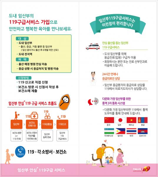 장수소방서, 산부인과 먼 장수군 119가 곁에 있습니다. 