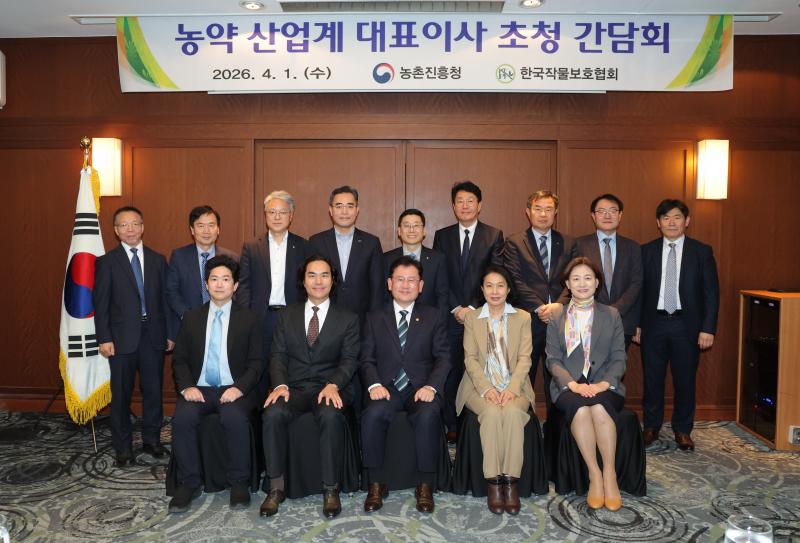 농촌진흥청, 농약 업계와 손잡고 세계 시장 진출 박차