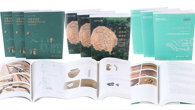 전북지역 선사·고대문화 실체 규명 조사 성과 담다