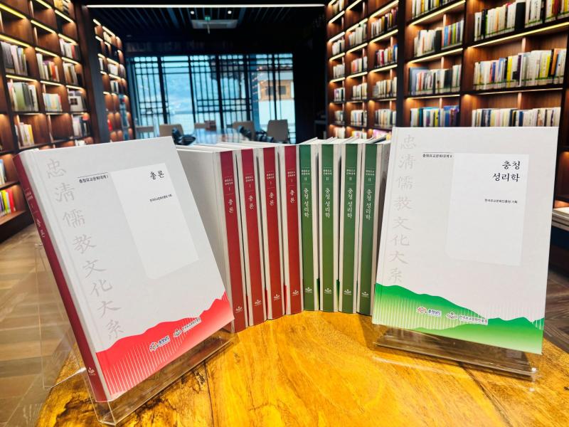 ‘충청유교문화대계’ 첫발