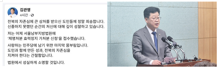 김관영, 민주당 제명 불복 '가처분'