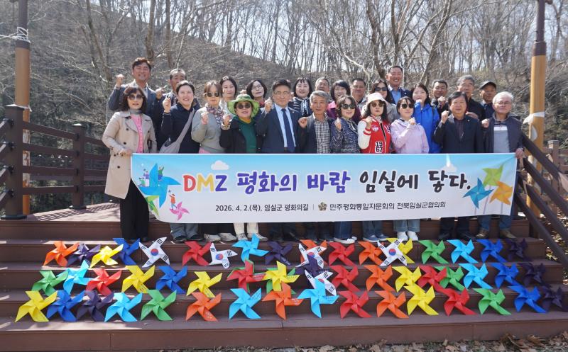 민주평통 임실군협의회, 사선대에 ‘함께걷는 평화의 바람길’ 조성