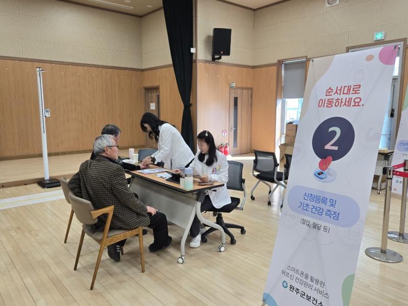 완주군, 인공지능 기술 활용한 노인들 건강관리사업 본격 추진