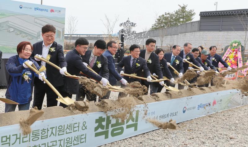 먹거리통합지원센터·농산물종합가공지원센터 착공