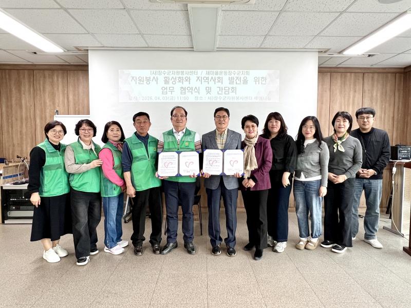 장수군자원봉사센터–새마을운동장수군지회, 지역사회 발전 
  업무협약 