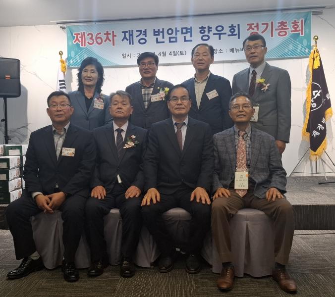 장수군 재경 번암면향우회, 2026년 정기총회 성황리 개최