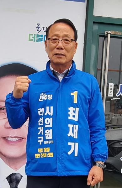 <6.3지방선거를 뛰는 사람들>

‘민생 해결사’ 최재기 예비후보, 재선 출사표…“검증된 실력으로 정읍 발전 견인할 것”