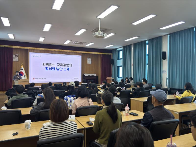 임실교육지원청, 함께하는 교육공동체 활성화 방안 소개