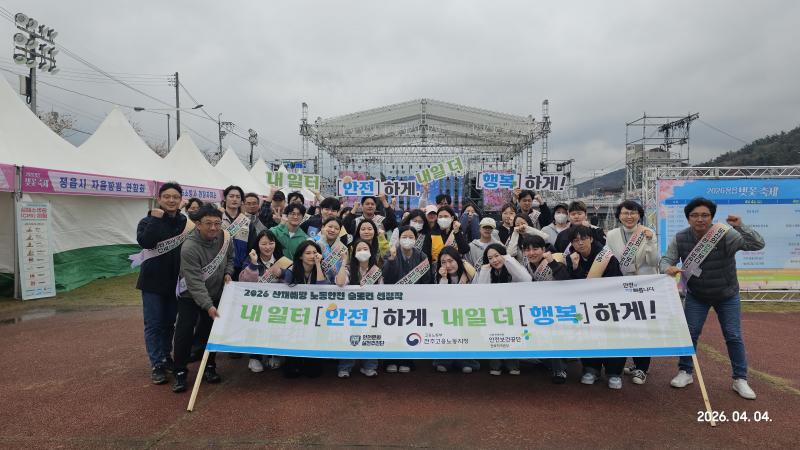 정읍 벚꽃축제서 ‘노동안전 슬로건’홍보 및 노동안전 감수성 제고 캠페인 