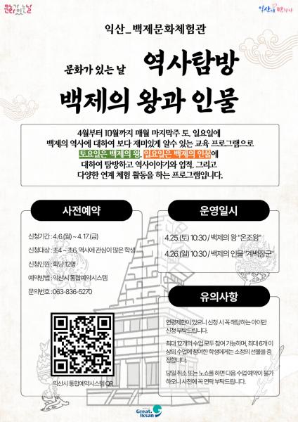 익산, 백제 왕 넘어 인물까지…역사문화 콘텐츠 강화