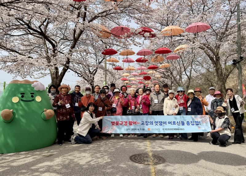고창군노인복지관, 주거인프라 연계 돌봄 어르신과 ‘벚꽃 나들이’ 진행
