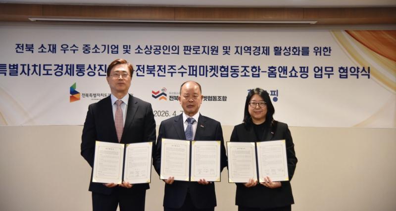 전북지역 3개 기관 중소기업 해외 판로개척 위해 '맞손' 