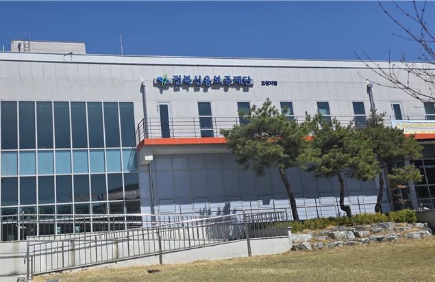 전북신용보증재단 고창지점 이전, 새 보금자리에서 업무 재개