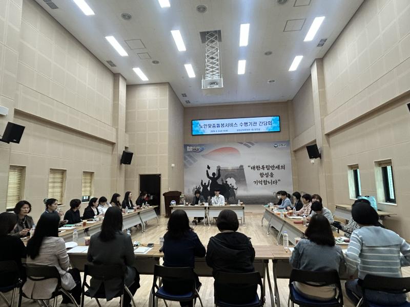 고창군, 노인맞춤돌봄서비스 수행기관 대상 간담회